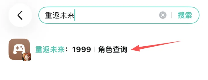 第四步：进入角色查询