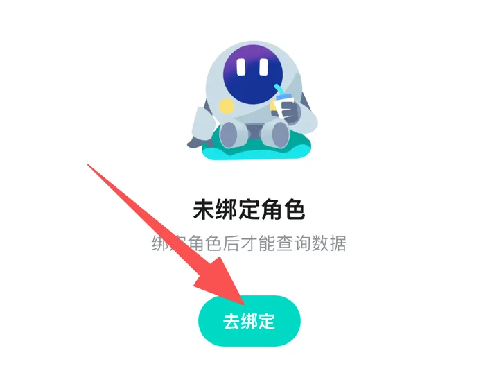 第五步：点去绑定，按指引绑定官服账号